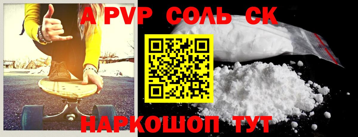 А ПВП  Alpha-PVP крисы CK  А ПВП VHQ  Alpha PVP Соль  Вход с VPN  Зеленогорск 