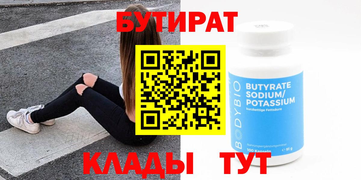 Зеленогорск  Бутират жидкий экстази  Вход с VPN 