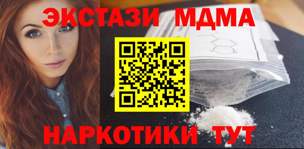 Зеленогорск  MDMA кристаллы  MDMA кристаллы  МДМА  Вход с VPN 