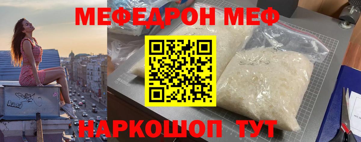 Меф мяу мяу мука Зеленогорск