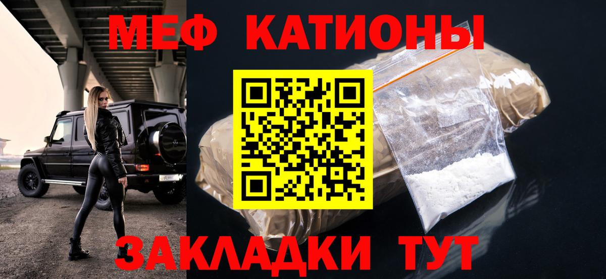 Мефедрон mephedrone  МЕФ мяу мяу  Мефедрон  купить наркотик  Вход с VPN  Зеленогорск 