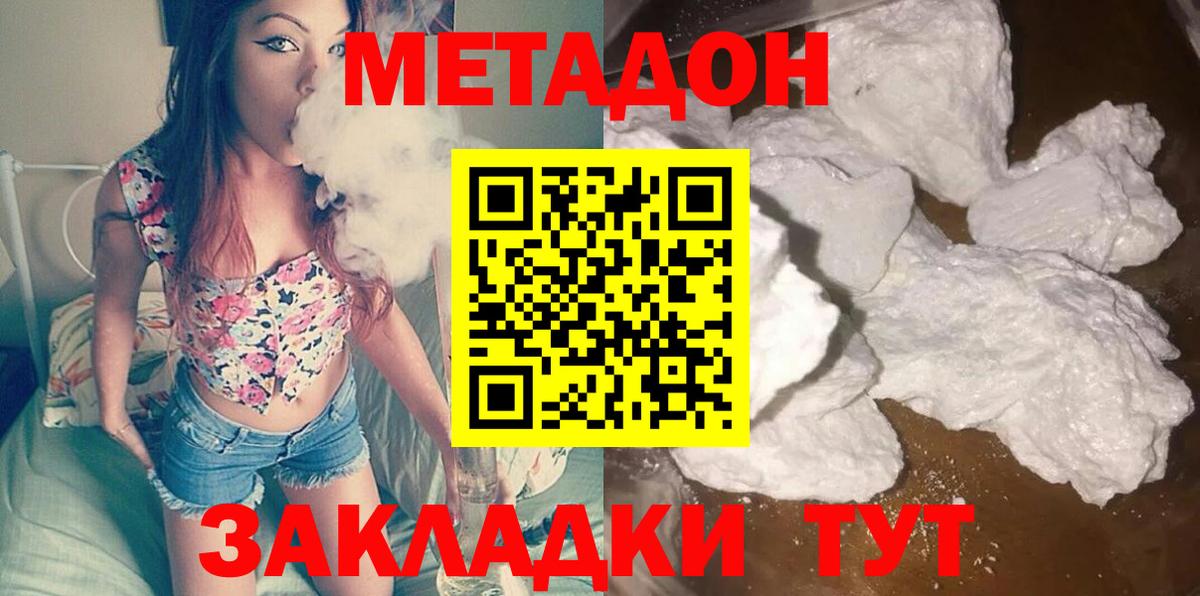 МЕТАДОН methadone  OMG маркетплейс  МЕТАДОН белоснежный  Зеленогорск  Вход с VPN 