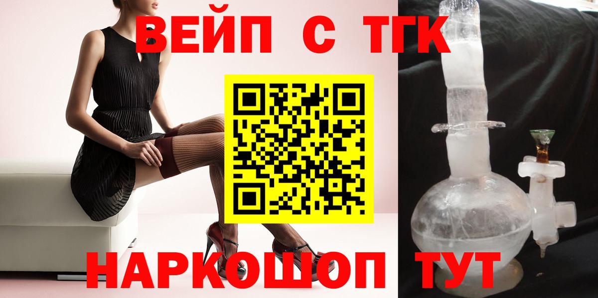 Дистиллят ТГК вейп с тгк  Вход с VPN  Зеленогорск 